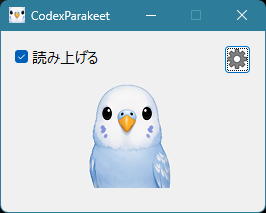 CodexParakeetの設定画面