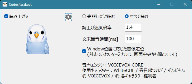 CodexParakeetの設定画面